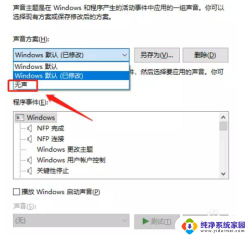 windows10提示音怎么关 WIN10系统如何关闭消息提示音