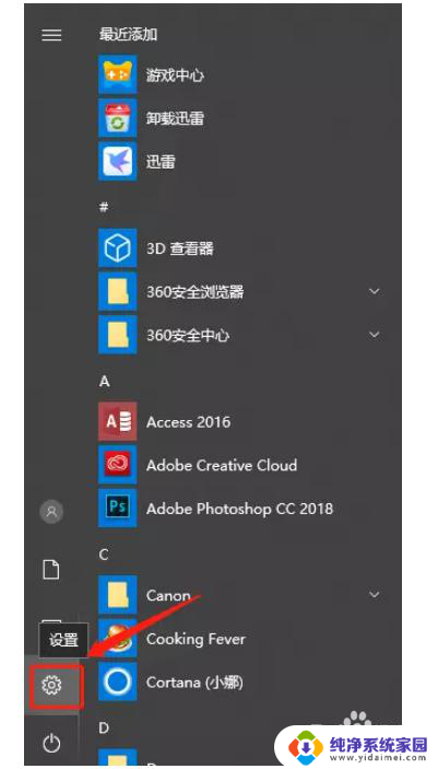 windows10提示音怎么关 WIN10系统如何关闭消息提示音