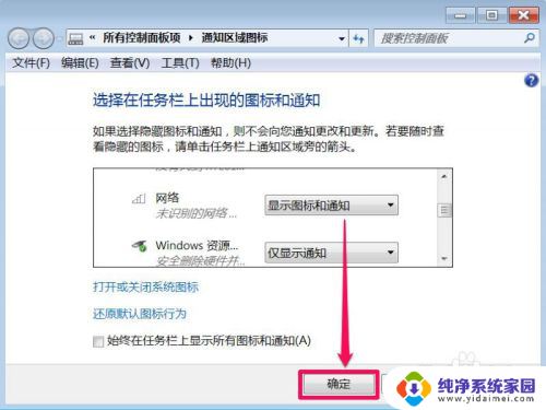 win7通知栏没有网络图标 Win7任务栏网络连接图标消失怎么办