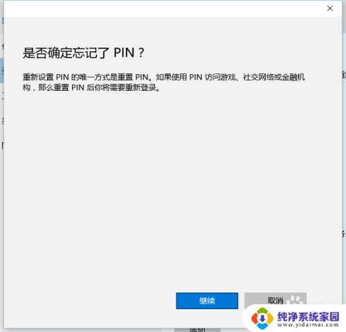 怎么改pin密码 Windows 10怎样修改PIN密码