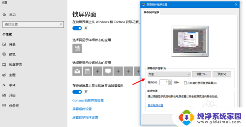电脑怎么设置锁屏屏保 win10电脑屏幕保护设置步骤
