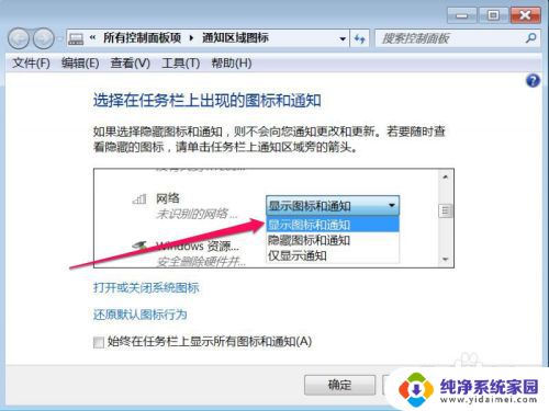 win7通知栏没有网络图标 Win7任务栏网络连接图标消失怎么办