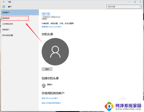 怎么改pin密码 Windows 10怎样修改PIN密码