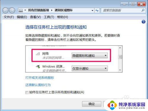 win7通知栏没有网络图标 Win7任务栏网络连接图标消失怎么办