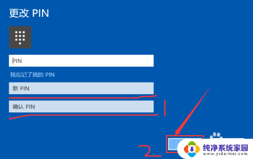怎么改pin密码 Windows 10怎样修改PIN密码