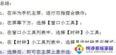 华为显示时间怎么设置屏幕 华为手机时间如何在屏幕上显示