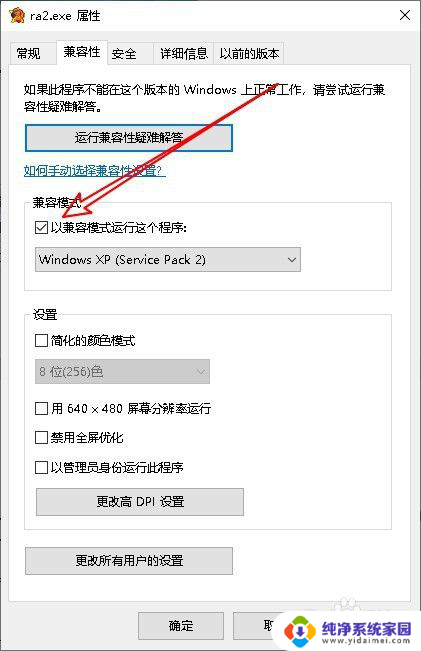 红警2共和国之辉菜单无法显示咋办? 红警2共和国之辉win10全屏快捷键