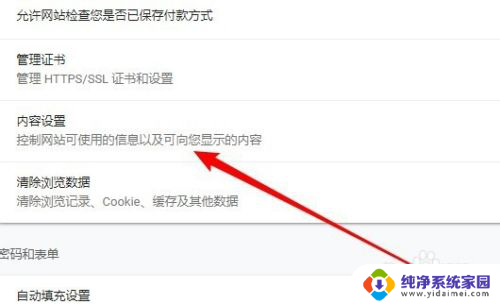 谷歌浏览器怎么关闭广告弹窗 Chrome谷歌浏览器如何关闭弹出式广告窗口