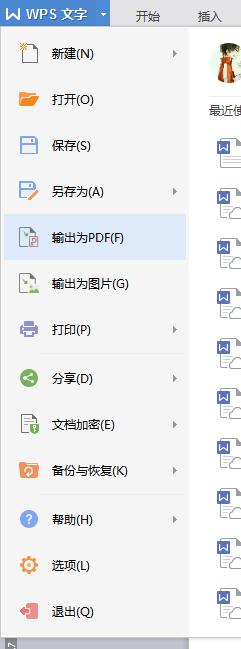 wps表格怎样转换为word文档 wps表格转换为word文档方法