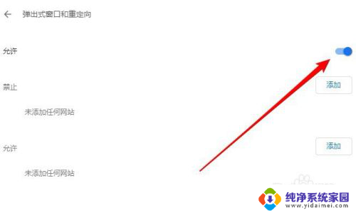 谷歌浏览器怎么关闭广告弹窗 Chrome谷歌浏览器如何关闭弹出式广告窗口