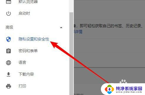 谷歌浏览器怎么关闭广告弹窗 Chrome谷歌浏览器如何关闭弹出式广告窗口