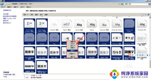 电脑字体放哪里 电脑上的字体设置在哪里