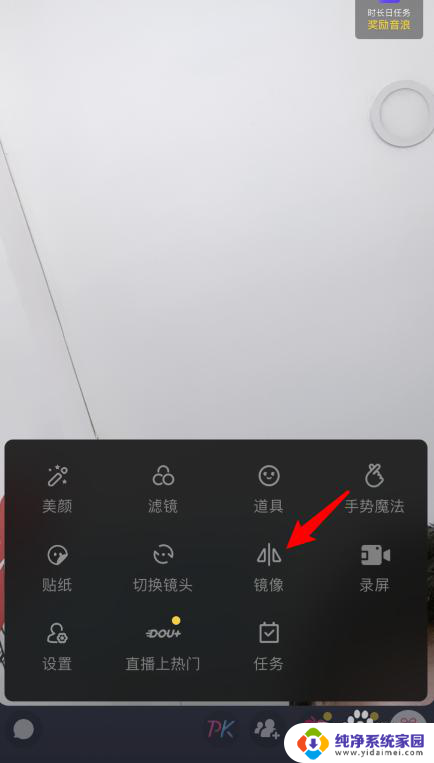 抖音直播怎么镜像 抖音直播镜像开启教程