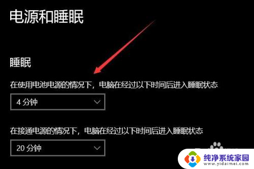 笔记本电脑屏幕休眠时间怎么调 如何设置笔记本电脑的休眠时间