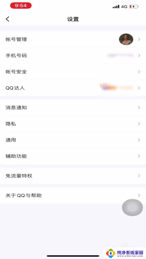 qq如何人脸识别登录 怎样在QQ上开启人脸识别登录