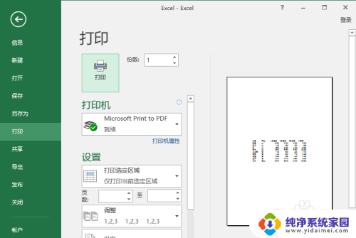 表格打印怎么居中打印到纸中间 怎样将Excel表格打印在纸张的中部位置