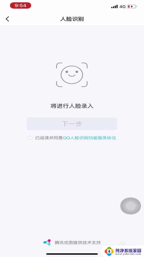 qq如何人脸识别登录 怎样在QQ上开启人脸识别登录