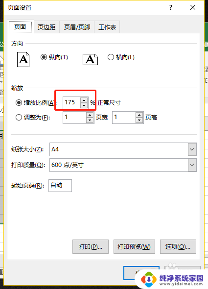 表格打印怎么居中打印到纸中间 怎样将Excel表格打印在纸张的中部位置