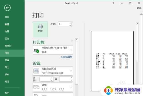 表格打印怎么居中打印到纸中间 怎样将Excel表格打印在纸张的中部位置