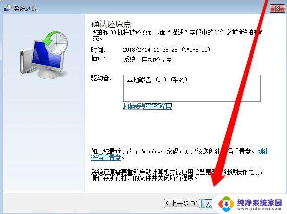 win7系统怎么恢复默认设置 win7恢复出厂设置步骤