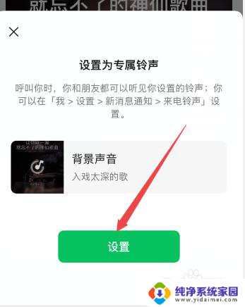 怎么设置微信专属一个人的铃声 微信如何设置单独来电铃声