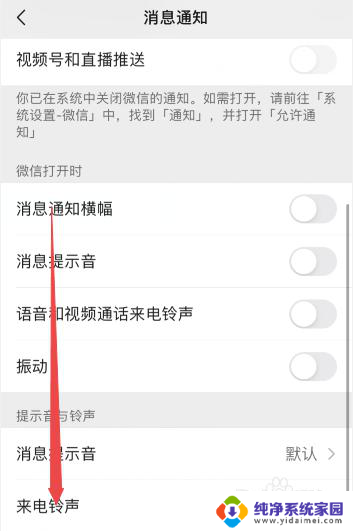 怎么设置微信专属一个人的铃声 微信如何设置单独来电铃声