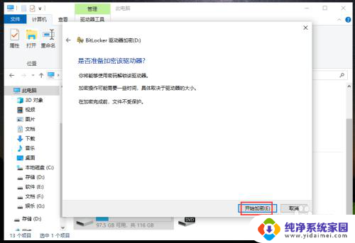 bitlocker启动后控制面板里没有 金士顿u盘怎么使用加密功能