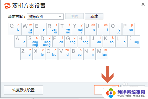 搜狗怎么设置双拼输入法 搜狗输入法双拼模式的开启步骤