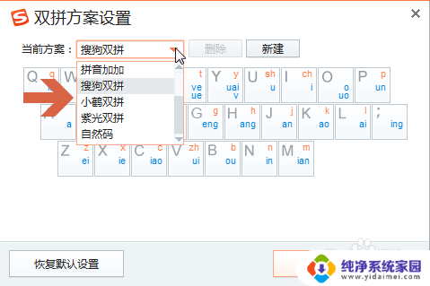 搜狗怎么设置双拼输入法 搜狗输入法双拼模式的开启步骤