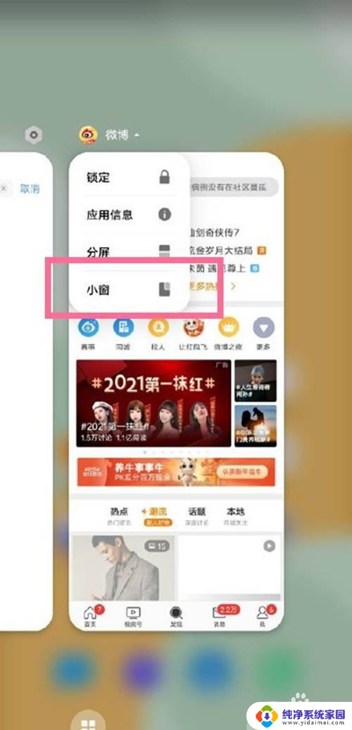 vivoy7s如何开启小窗口 vivo手机小窗模式怎么用