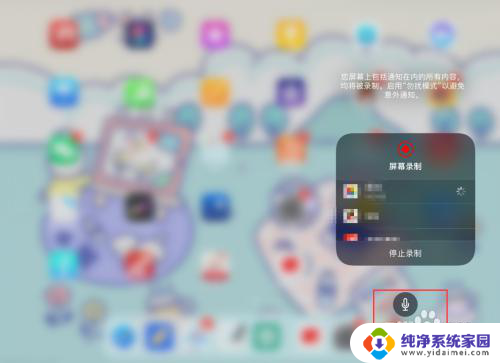 ipad屏幕录制怎么只录制内部声音 iPad录屏带内置声音的方法