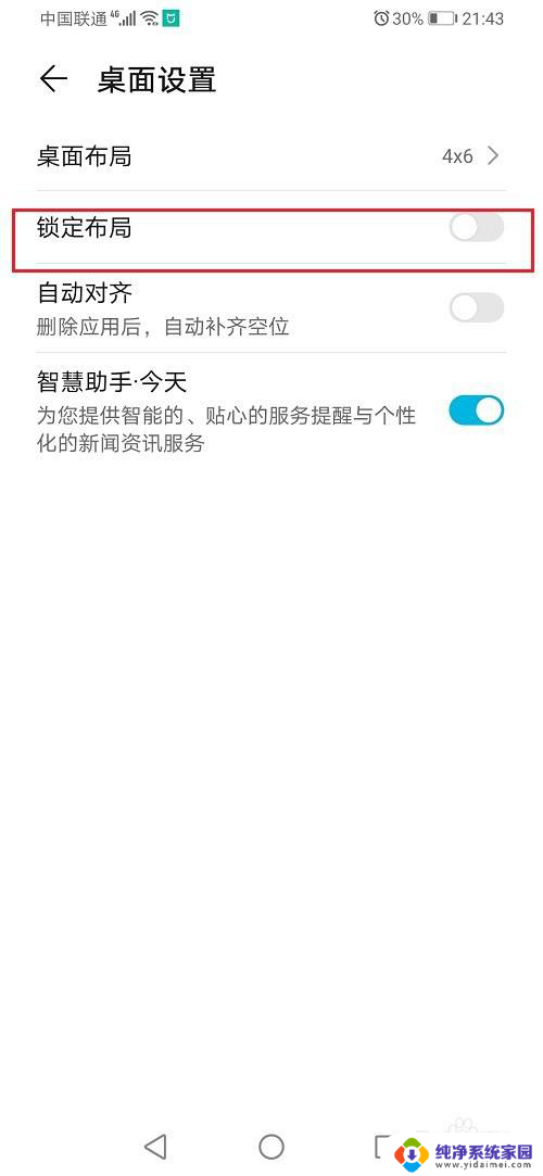 华为如何解除桌面布局锁定 华为手机桌面布局锁定解除步骤