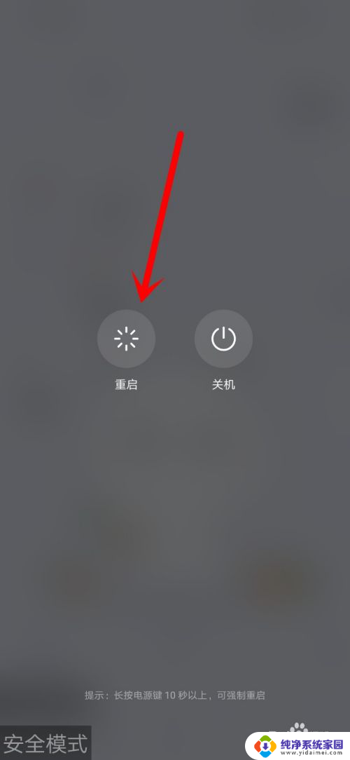 怎么关闭华为安全模式 华为手机如何退出安全模式