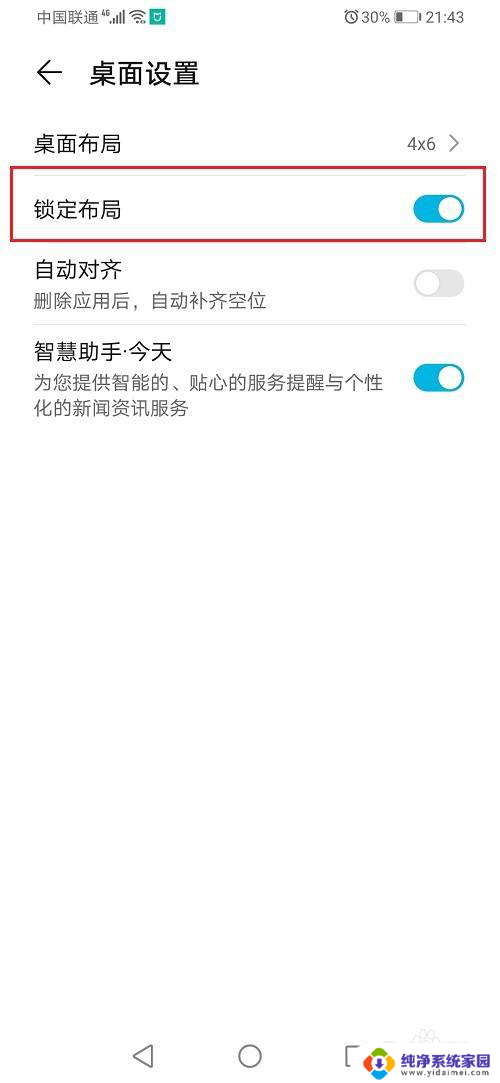 华为如何解除桌面布局锁定 华为手机桌面布局锁定解除步骤