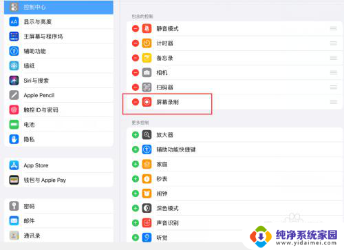 ipad屏幕录制怎么只录制内部声音 iPad录屏带内置声音的方法