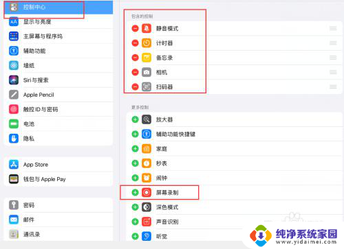 ipad屏幕录制怎么只录制内部声音 iPad录屏带内置声音的方法