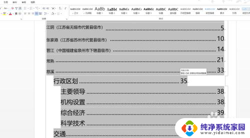 word目录字体不一样怎么设置 统一自动生成目录字体