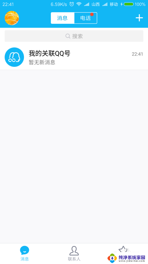 qq切换账号怎么换 手机QQ如何快速切换账号