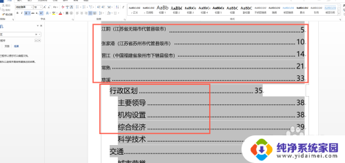 word目录字体不一样怎么设置 统一自动生成目录字体