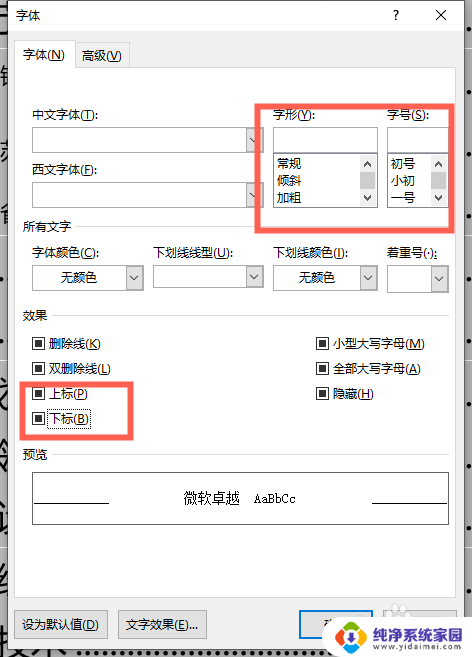 word目录字体不一样怎么设置 统一自动生成目录字体