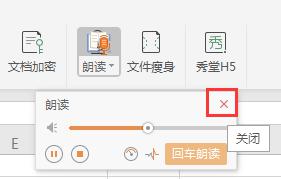 wps 怎么取消语音解读 怎样取消wps的语音解读功能