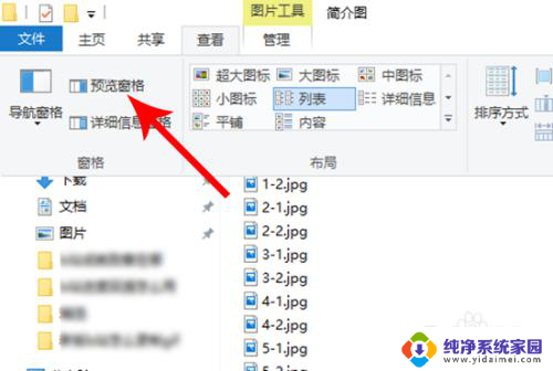 文件夹关闭预览模式 如何关闭电脑文件夹预览