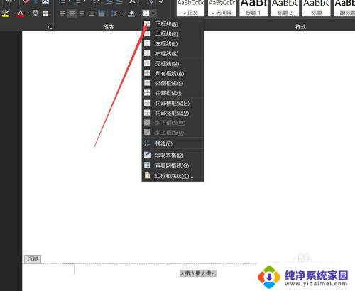 页脚上的横线怎么删除 怎么去掉Word文档的页脚横线