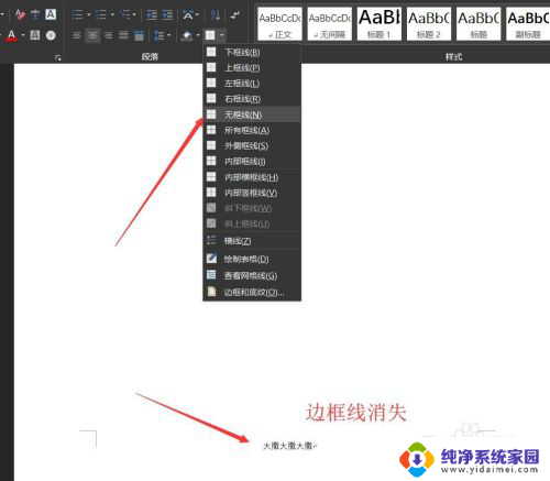 页脚上的横线怎么删除 怎么去掉Word文档的页脚横线