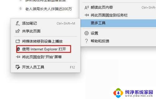 新版浏览器internet选项 Edge浏览器internet选项在哪里