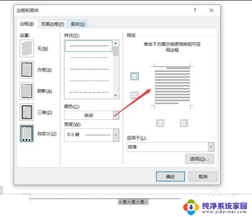 页脚上的横线怎么删除 怎么去掉Word文档的页脚横线