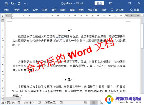 怎样把多个文件合成一个 多个Word文档合并成一个Word文档的方法