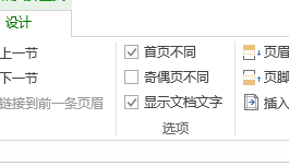 怎么删除首页页眉横线 Word首页页眉横线消除技巧