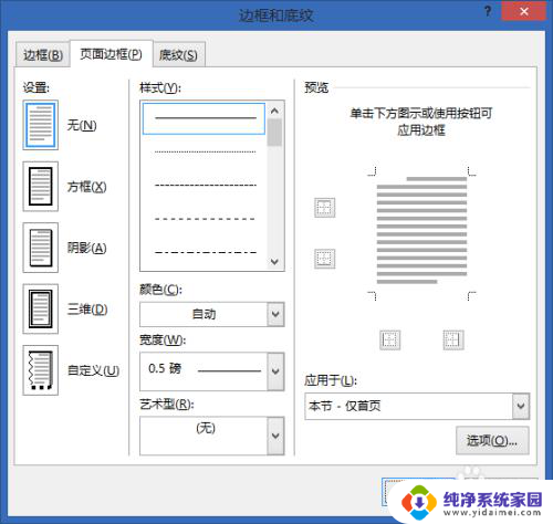 怎么删除首页页眉横线 Word首页页眉横线消除技巧