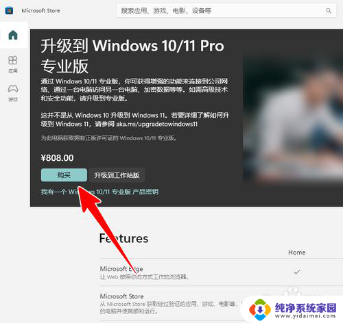 win11专业版密钥购买 如何通过官方渠道购买Win11专业版密钥